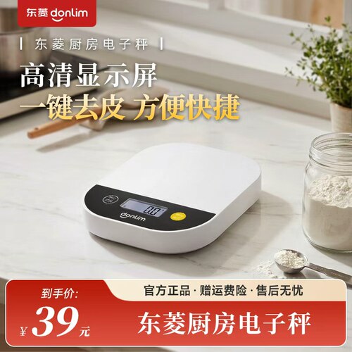 东菱厨房电子秤DL-C3000