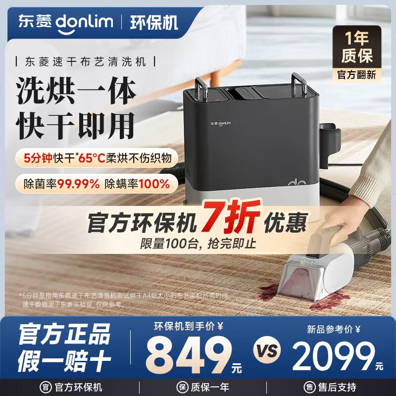 东菱布艺沙发清洗机烘干一体