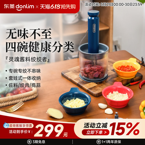 【新品】东菱佐料机绞肉机家用电动小型碎菜搅拌蒜泥全自动料理机