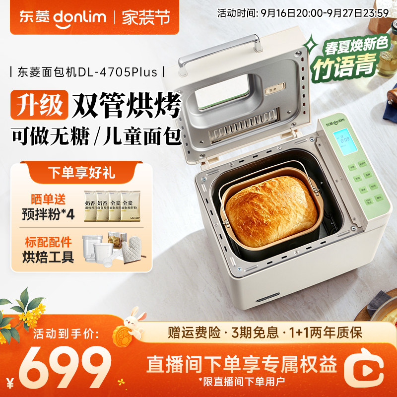 东菱双管加热无糖面包机图片