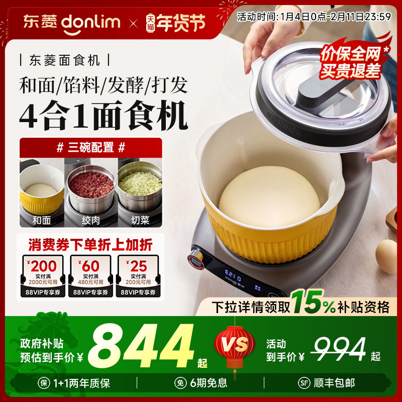 【新品】东菱和面机绞肉机面食机揉面搅拌一体机全自动家用小型