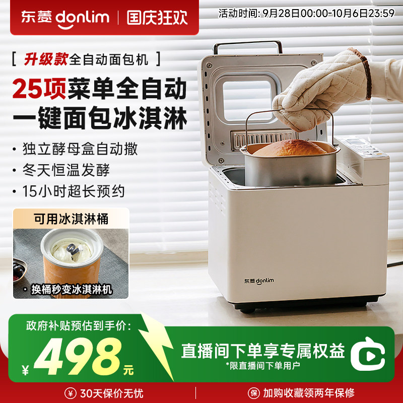 新品面包机东菱自动撒料图片