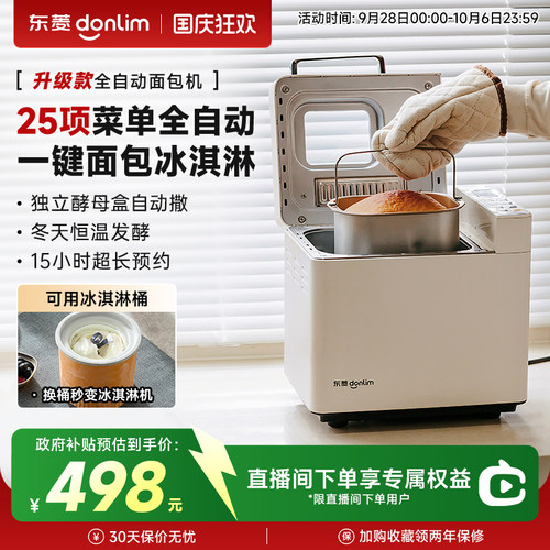 新品面包机东菱自动撒料