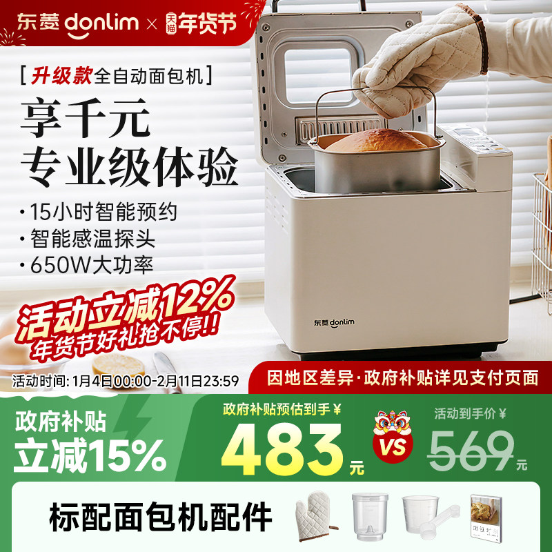 东菱DL-4705面包机家用自动撒料蛋糕机发酵机和面机多功能早餐机