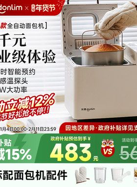 东菱DL-4705面包机家用自动撒料蛋糕机发酵机和面机多功能早餐机