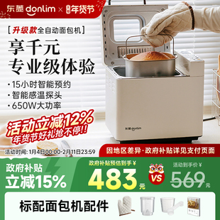 东菱DL-4705面包机家用自动撒料蛋糕机发酵机和面机多功能早餐机