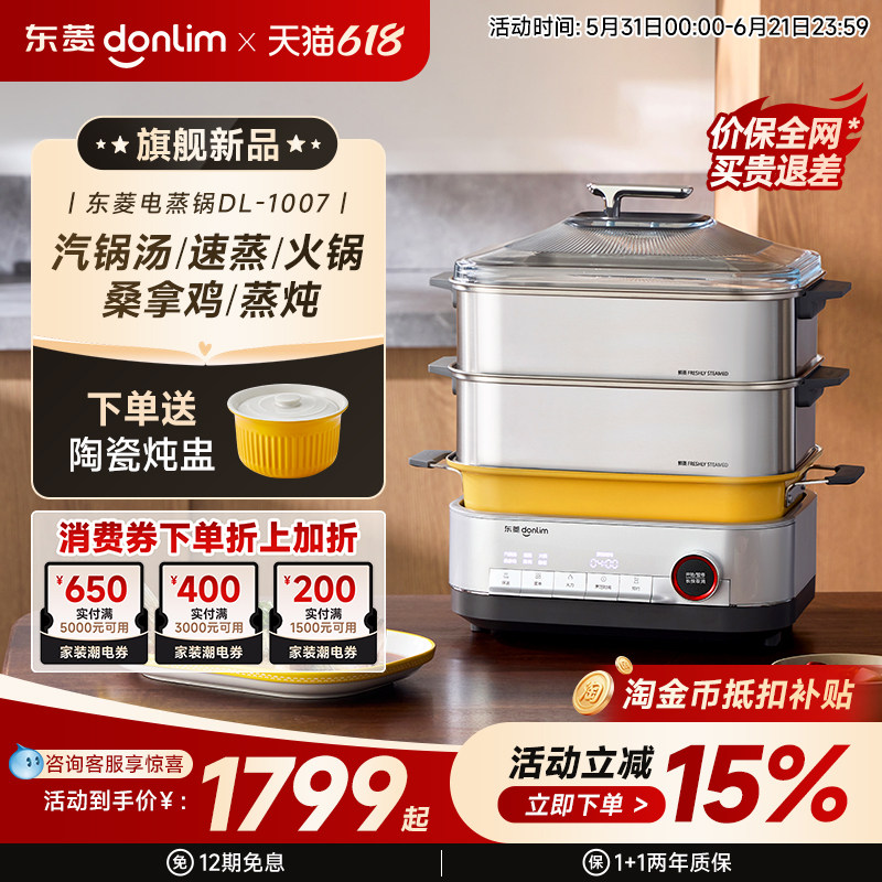 东菱电蒸锅不锈钢大容量蒸笼家用多功能蒸煮炖一体早餐机DL-1007