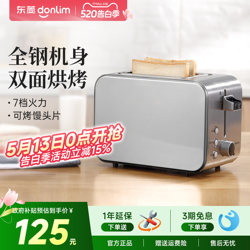 东菱 DL-8117早餐机吐司机烤面包机烤吐司家用小型多功能多士炉