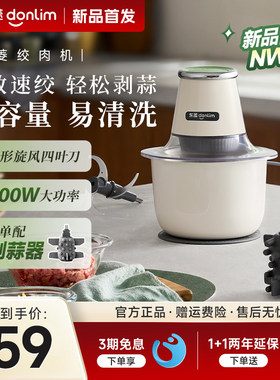 东菱绞肉机不锈钢大容量剥蒜家用多功能佐料机辅食机新款DL-3752