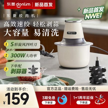 东菱绞肉机不锈钢大容量剥蒜家用多功能佐料机辅食机新款DL-3752