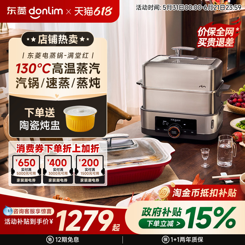 东菱电蒸锅多层速蒸家用多功能早餐机不锈钢蒸汽锅蒸炖一体蒸箱