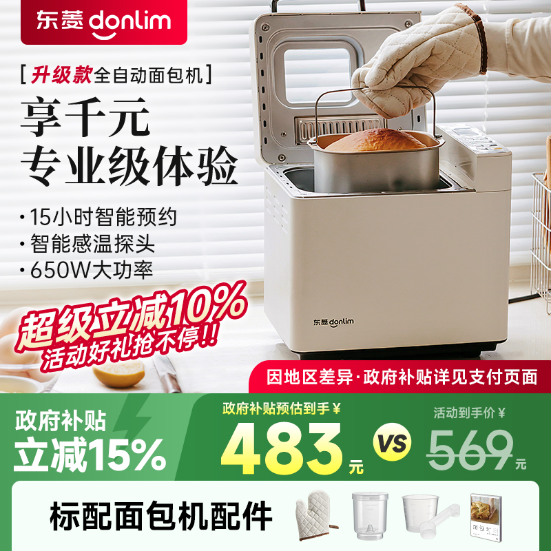 东菱DL-4705面包机家用自动撒料蛋糕机发酵机和面机多功能早餐机