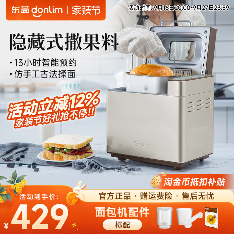 小型面包机东菱多功能全自动蛋糕图片
