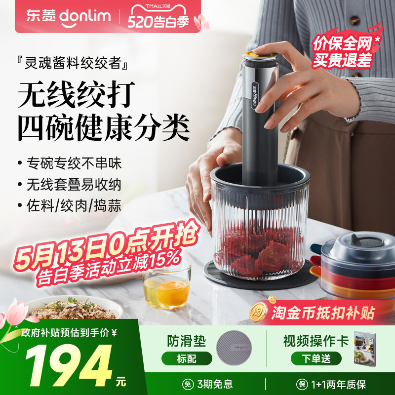 东菱佐料机绞肉机家用电动小型搅拌蒜泥全自动料理机辅食多功能