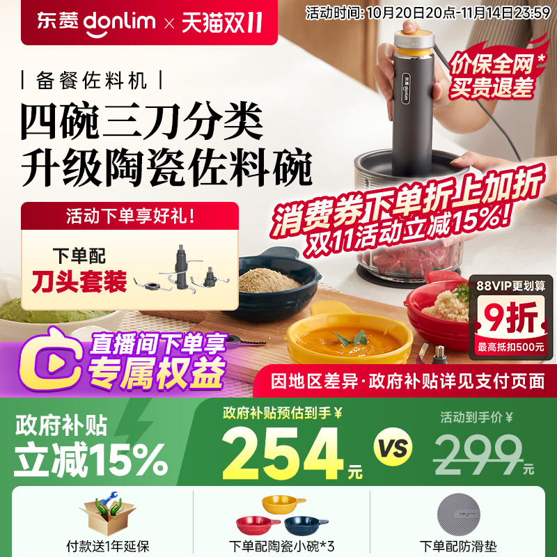东菱佐料机绞肉机家用全自动多功能破壁机备餐料理机辅食碎菜绞馅