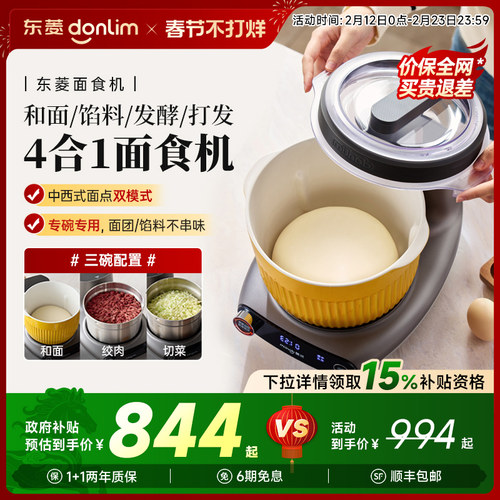 东菱全自动家用和面绞肉一体机