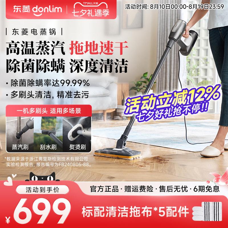 东菱高温多功能蒸汽拖把