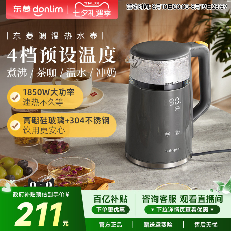 东菱烧水壶保温一体恒温电热水壶大容量家用智能触屏电水壶DL-B2