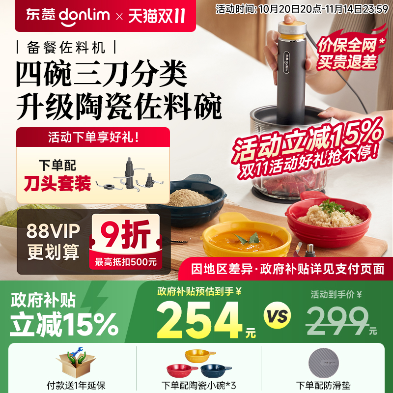 东菱佐料机绞肉机家用全自动多功能破壁机备餐料理机辅食碎菜绞馅