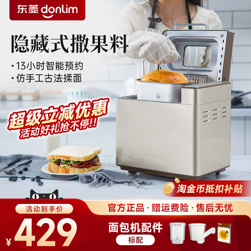 Donlim/东菱DL-TM018面包机家用全自动小型蛋糕机多功能早餐机
