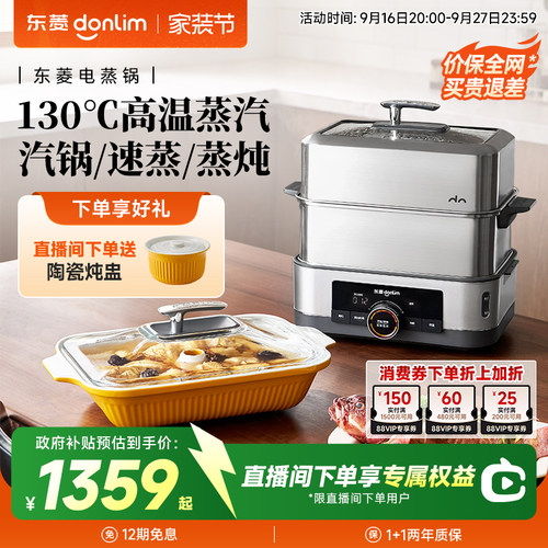 东菱电蒸锅不锈钢陶瓷汽锅炖汤