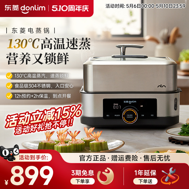 【新品】东菱电蒸锅家用多功能预约定时蒸炖一体锅不锈钢速蒸汽锅