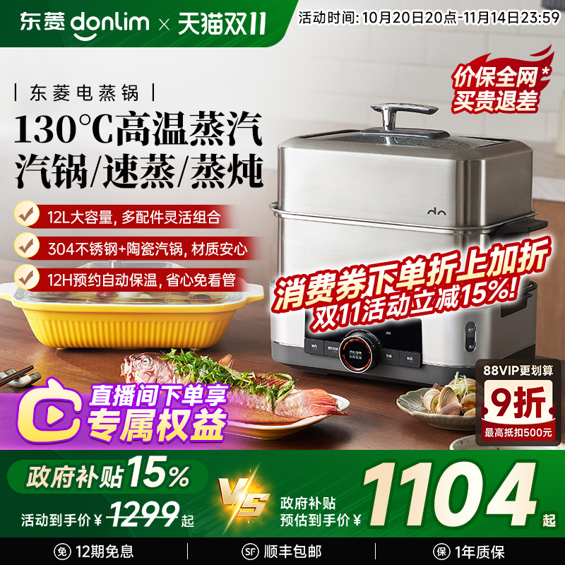 东菱电蒸锅蒸汽锅家用多功能早餐机蒸炖一体锅蒸箱多层不锈钢蒸笼