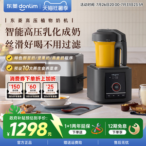 东菱植物奶机家用多功能豆浆机榨汁机免手洗全自动破壁机DL-1457