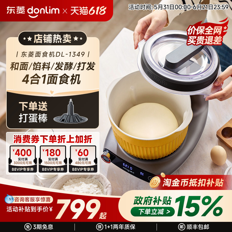 【新品】东菱和面机绞肉机面食机揉面搅拌一体机全自动家用小型