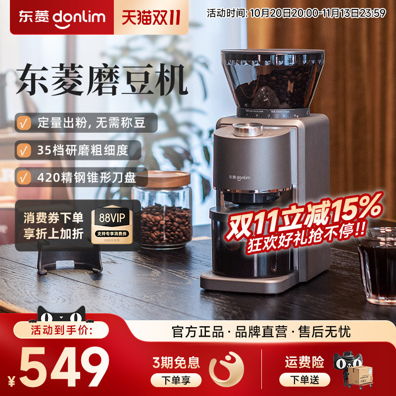 东菱磨豆机DL-9406电动磨豆机家用自动咖啡豆研磨小型意式磨粉机
