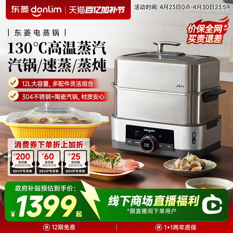 东菱电蒸锅家用多功能不锈钢蒸汽锅早餐机预约蒸炖一体锅三层蒸笼