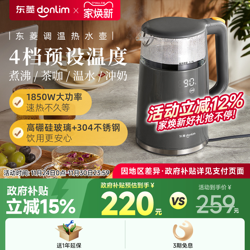 东菱烧水壶保温一体恒温电热水壶大容量家用智能触屏电水壶DL-B2
