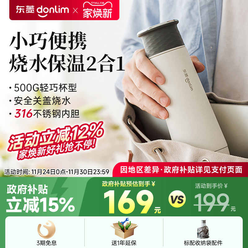 东菱中国大陆烧水杯可调温广东