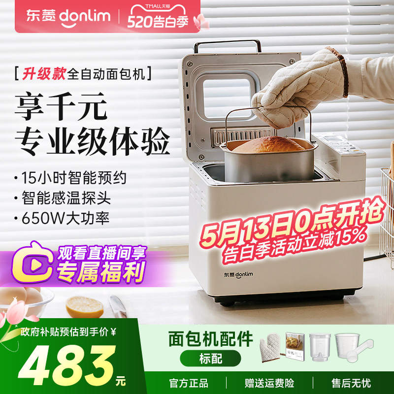 东菱DL-4705面包机家用自动撒料蛋糕机发酵机和面机多功能早餐机