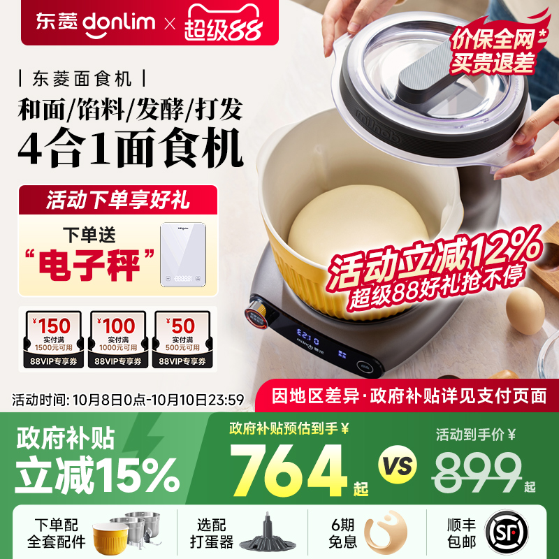 【新品】东菱和面机绞肉机面食机揉面搅拌一体机全自动家用小型