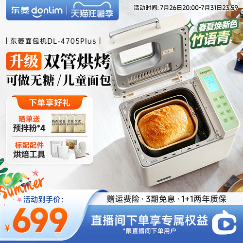 东菱双管加热无糖面包机