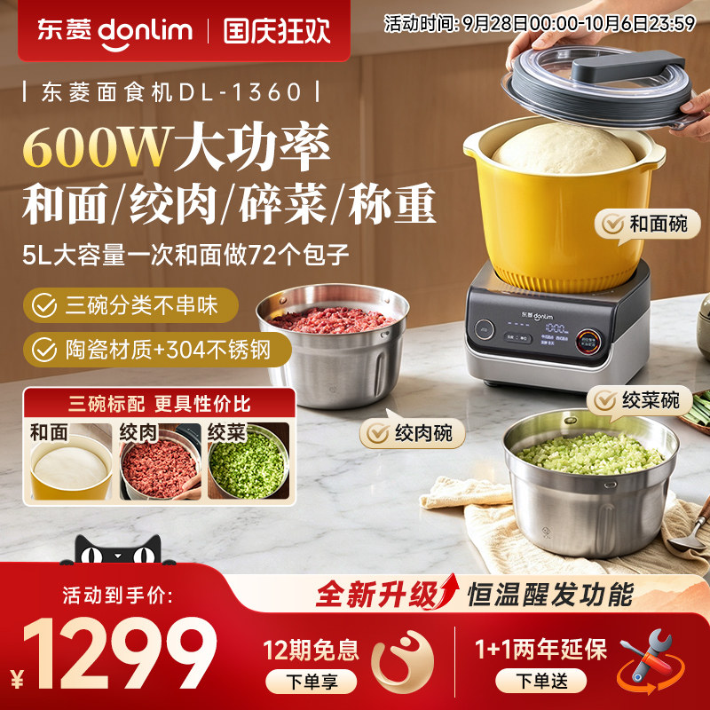 东菱称重和面绞肉一体厨师机图片