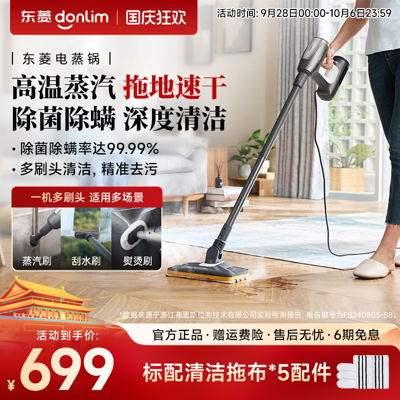 东菱高温多功能蒸汽拖把