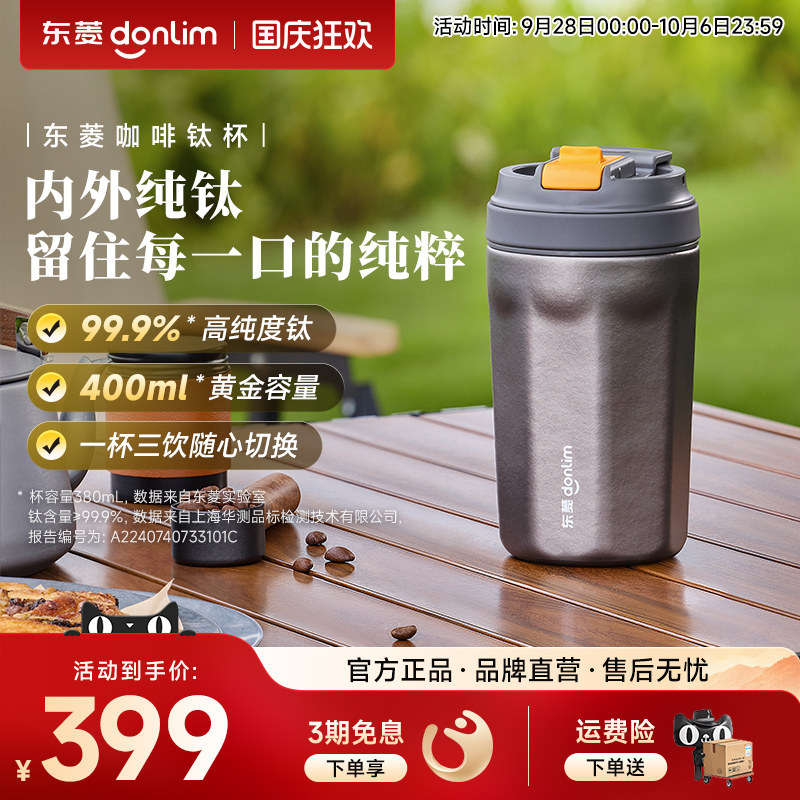 东菱咖啡钛杯纯钛保温杯双饮口便携式饮水杯户外车载泡茶水杯礼物