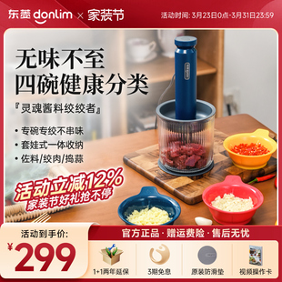 【新品】东菱佐料机绞肉机家用电动小型碎菜搅拌蒜泥全自动料理机