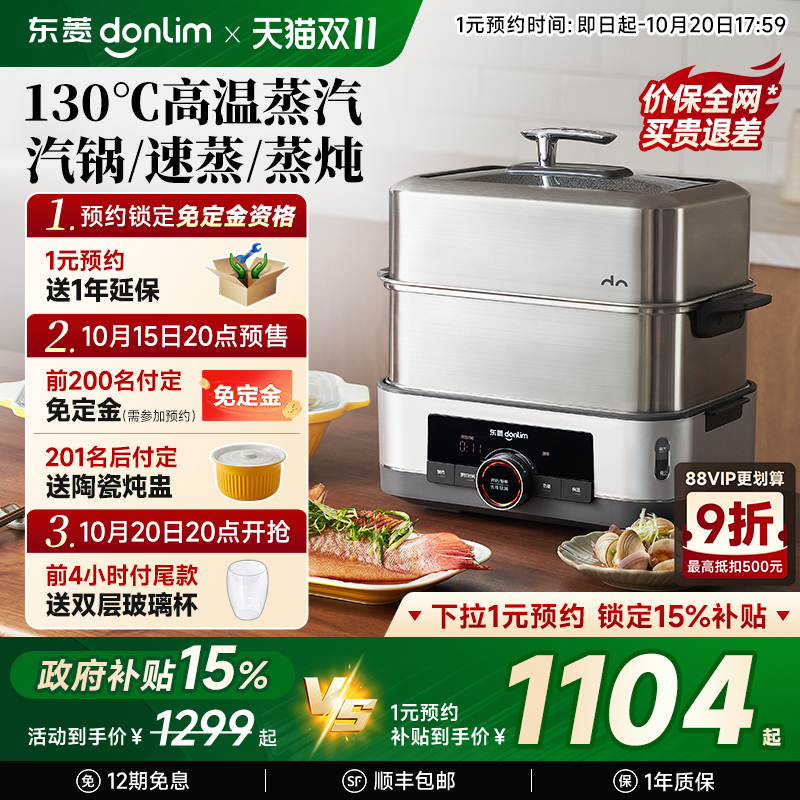东菱电蒸锅蒸汽锅家用多功能早餐机蒸炖一体锅蒸箱多层不锈钢蒸笼