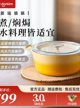 东菱珐琅锅P-MF040家用多功能炖汤锅平底不粘锅电磁炉铸铁焖炖锅