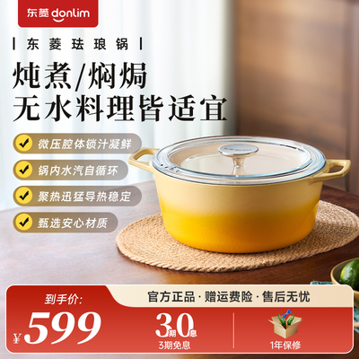 东菱珐琅锅P-MF040家用多功能炖汤锅平底不粘锅电磁炉铸铁焖炖锅