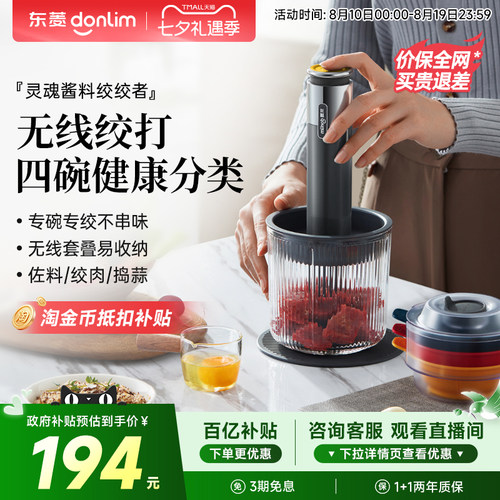 东菱多功能绞肉机健康分类辅食