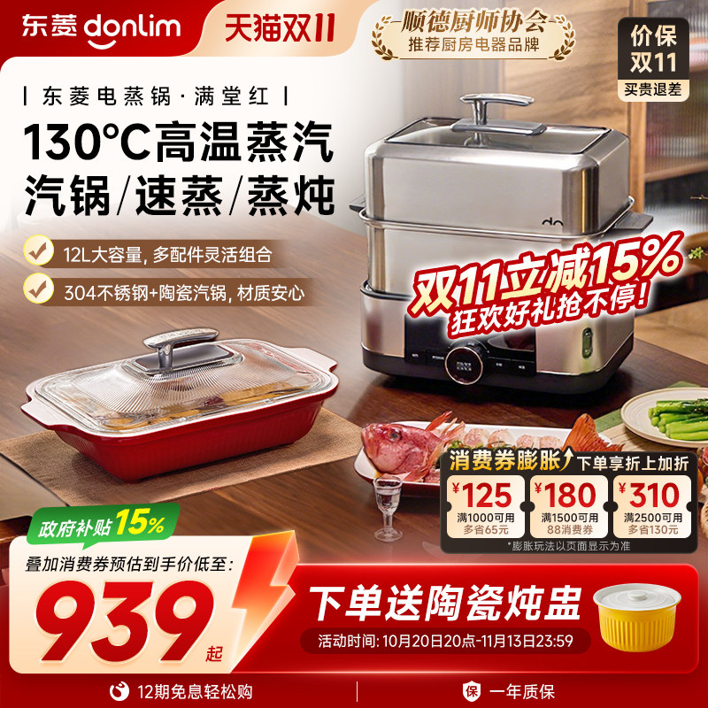 东菱电蒸锅满堂红速蒸家用多功能早餐机不锈钢蒸汽锅蒸箱乔迁礼物