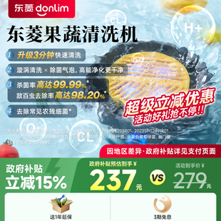 【新品】东菱升级转转果蔬净化器食材清洗机除菌除农残自动洗菜机