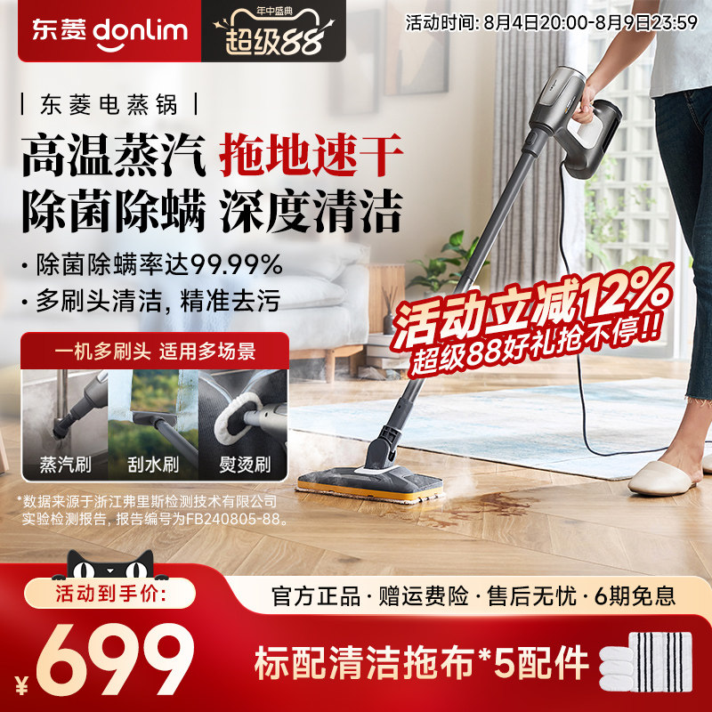 东菱高温多功能蒸汽拖把