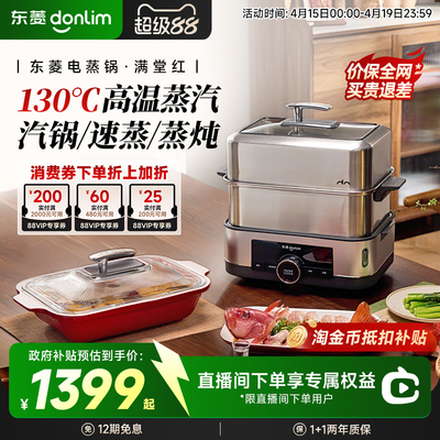 东菱电蒸锅多层速蒸家用多功能早餐机不锈钢蒸汽锅蒸炖一体蒸箱