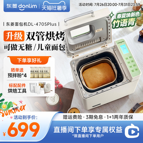 东菱双管加热无糖面包机