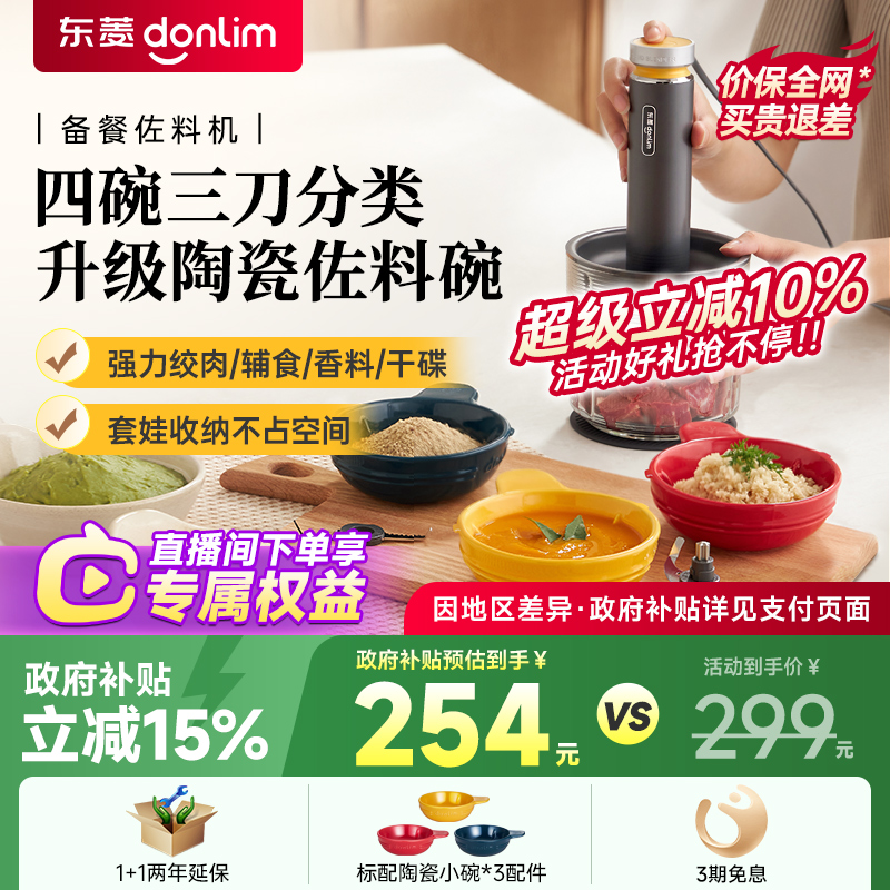 东菱佐料机绞肉机家用全自动多功能破壁机备餐料理机辅食碎菜绞馅